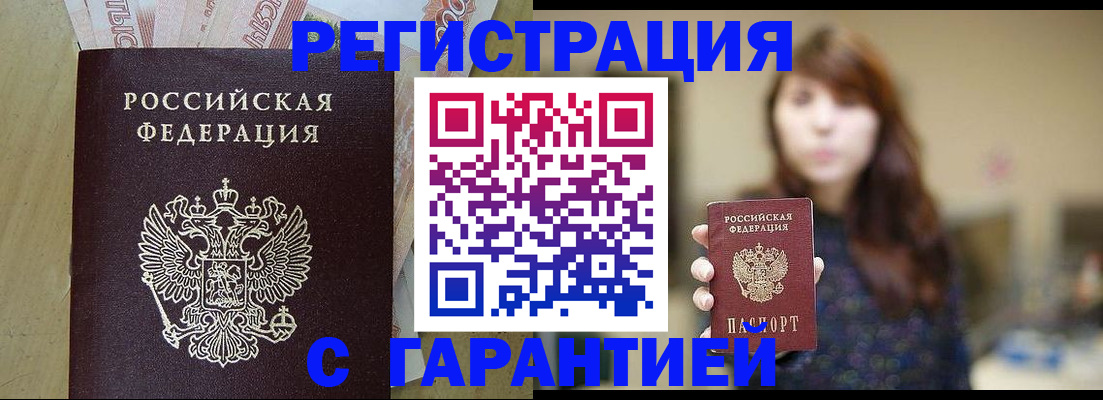 прописка для школы в Бикине