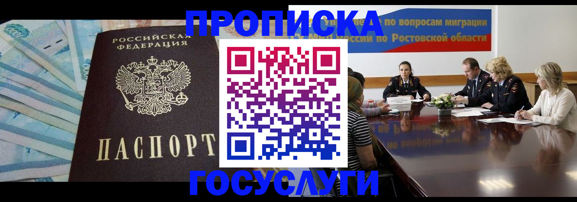 временная регистрация собственник в Бикине